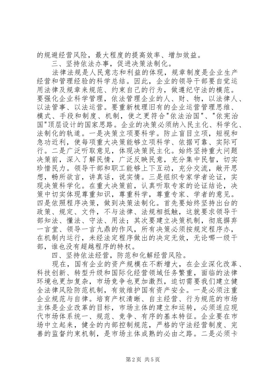 学习依法治企心得体会_第2页