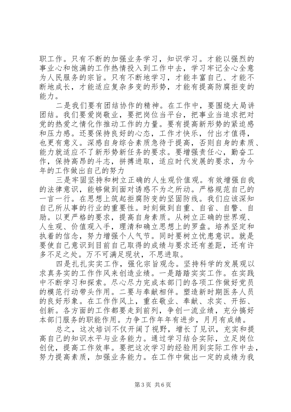 XX年春训学习心得体会_第3页