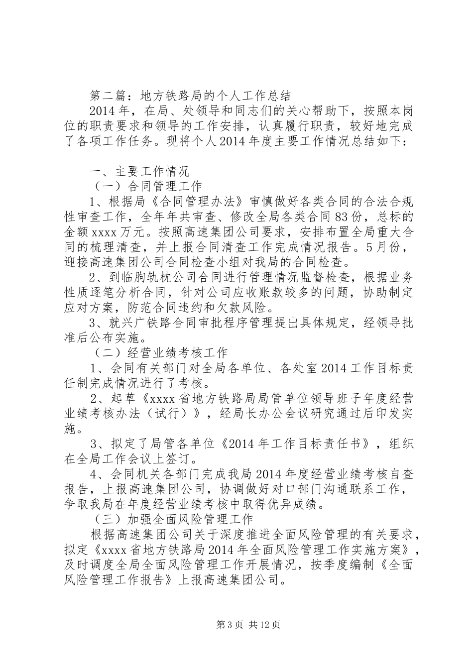 第一篇：铁路局个人感悟_第3页