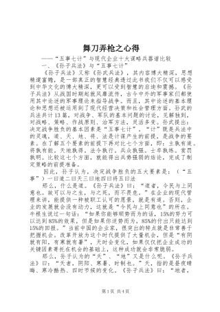 舞刀弄枪之心得