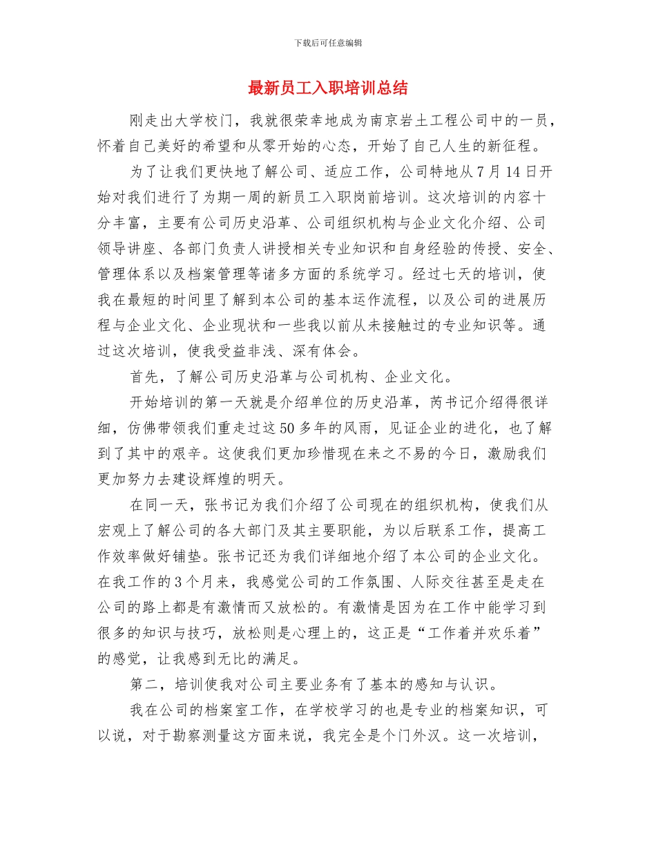 最新司法行政系统公务员工作总结范文与最新员工入职培训总结汇编_第3页