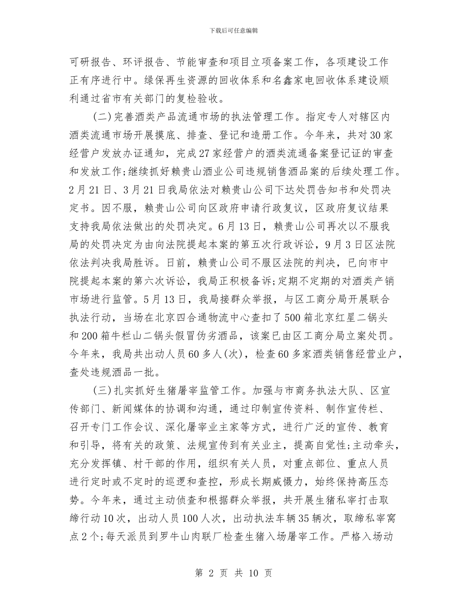 最新商务局第二季度工作总结范文与最新商务工作总结范文汇编_第2页