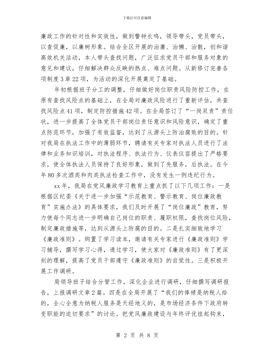 最新商务工作总结范文2024与最新商场后勤季度工作总结范文汇编_第2页