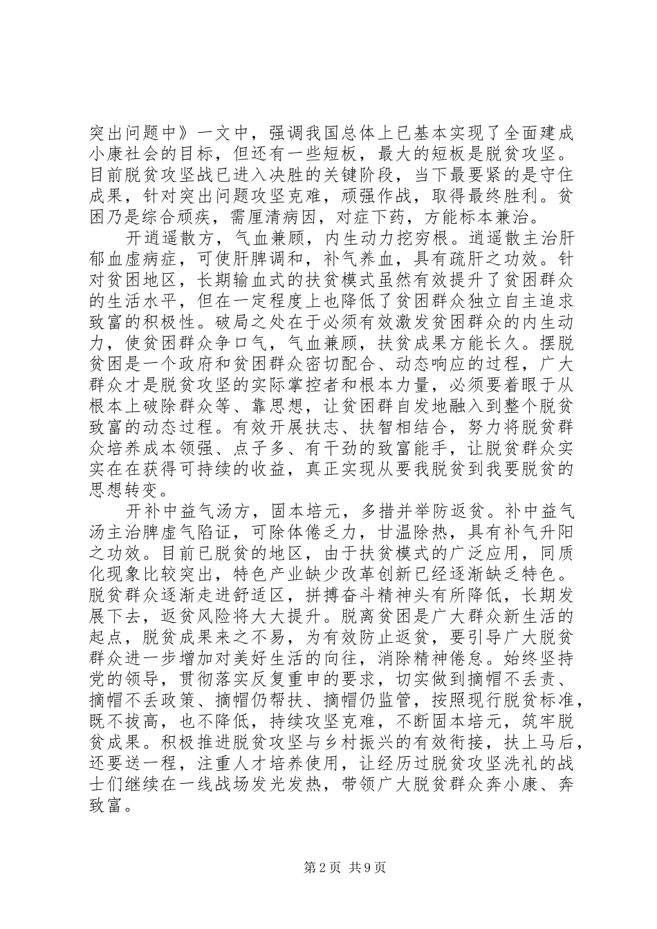 观看第十季青年大心得感悟7篇_第2页