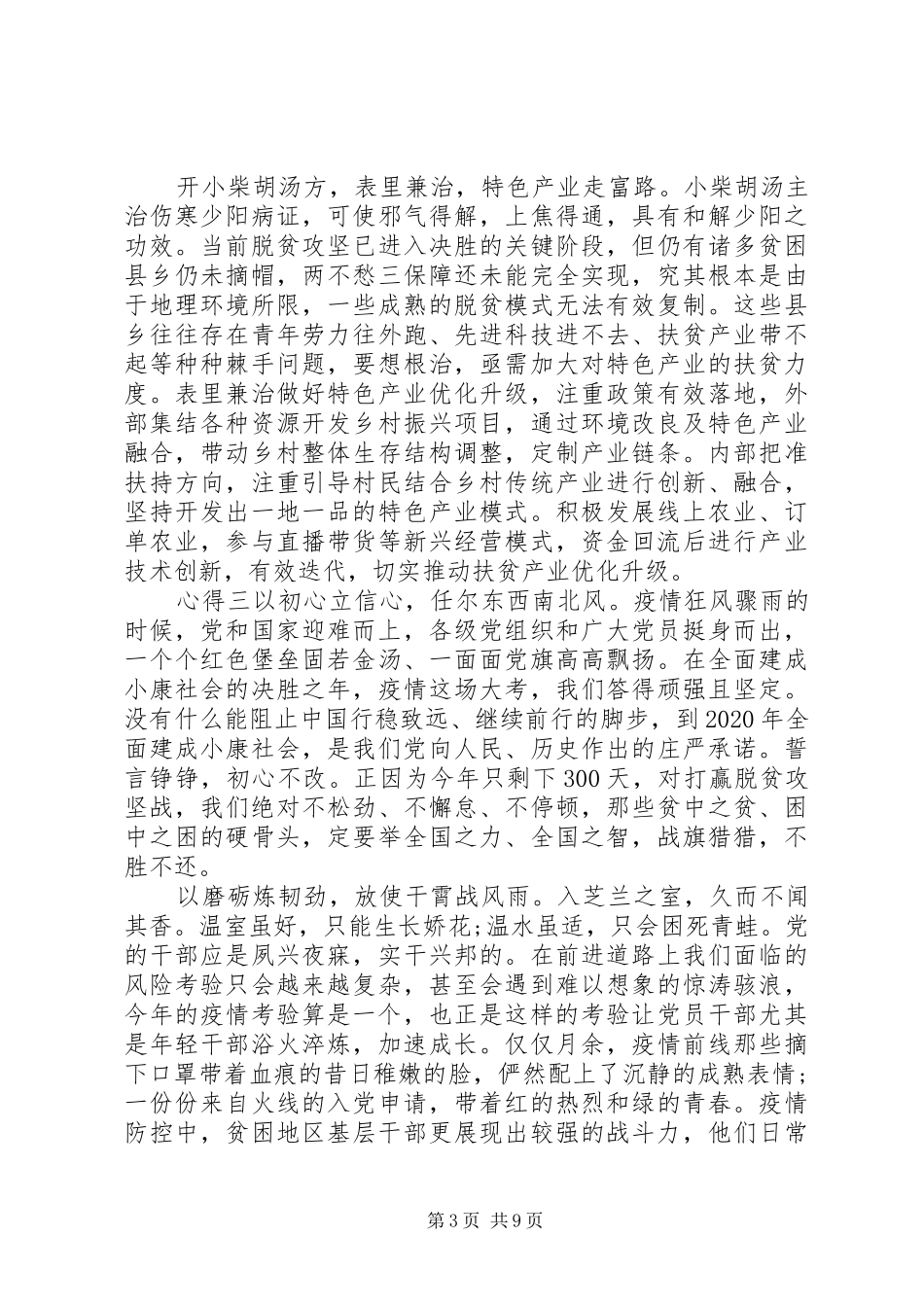 观看第十季青年大心得感悟7篇_第3页