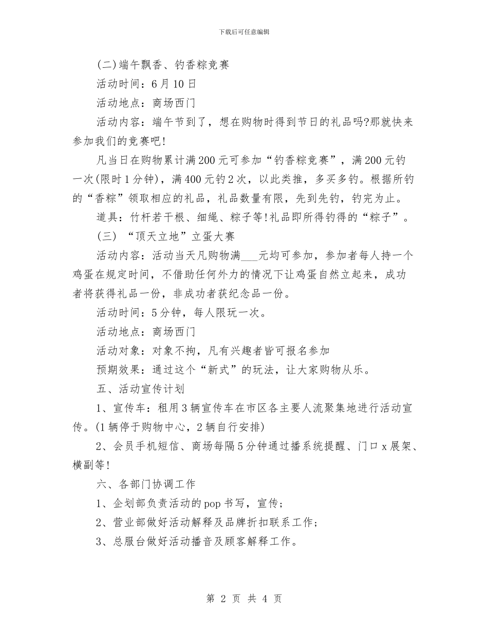 最新商场端午节活动促销方案与最新商场美工个人工作计划范文汇编_第2页