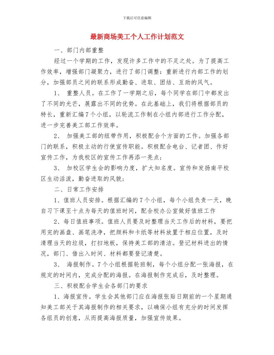 最新商场端午节活动促销方案与最新商场美工个人工作计划范文汇编_第3页