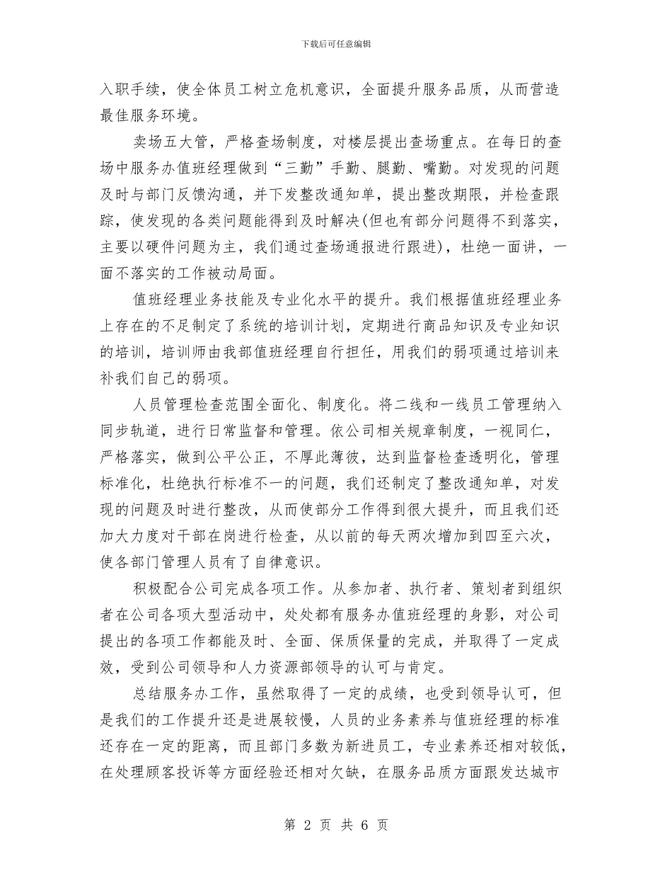 最新商场后勤季度工作总结范文与最新国培计划研修总结范文汇编_第2页