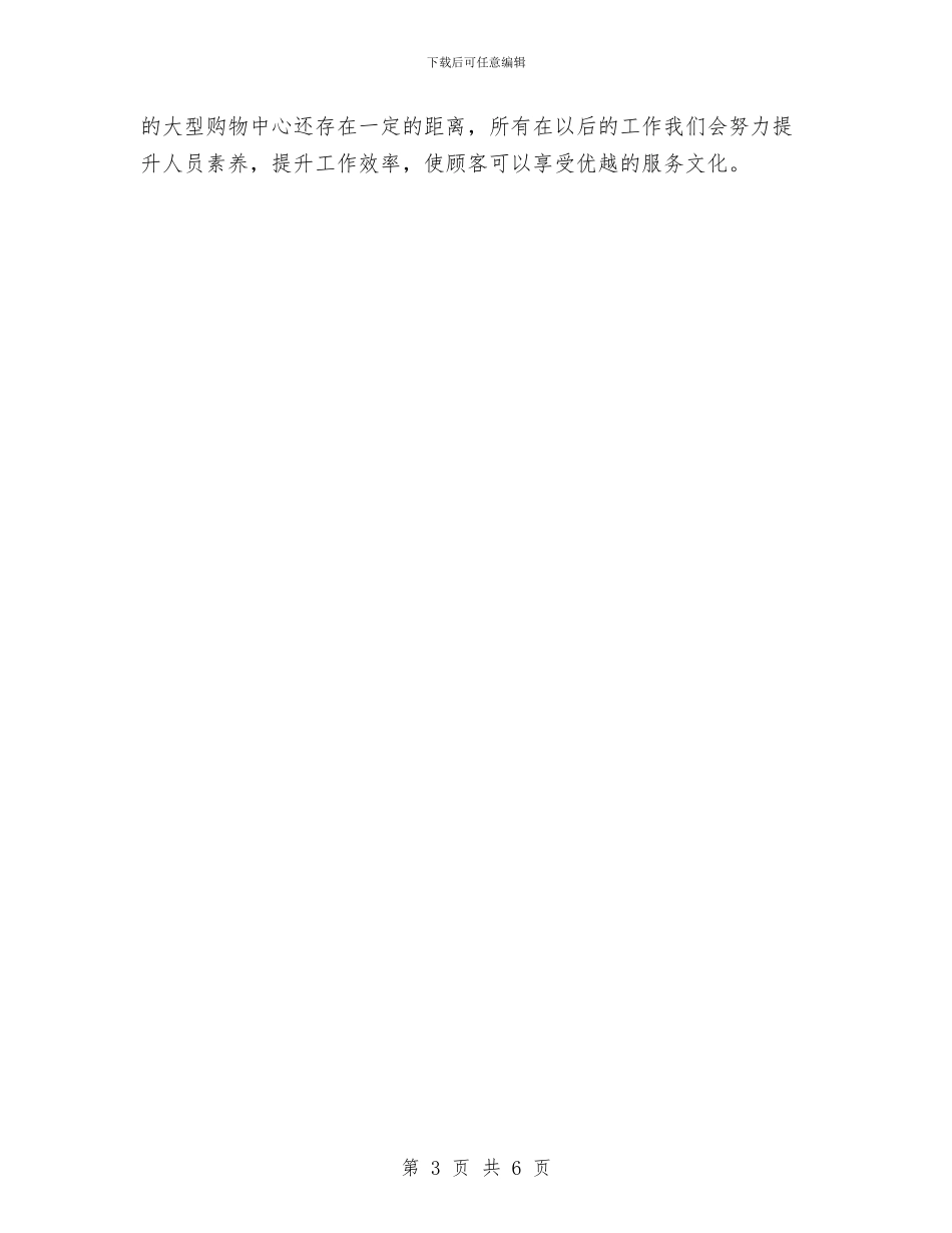 最新商场后勤季度工作总结范文与最新国培计划研修总结范文汇编_第3页