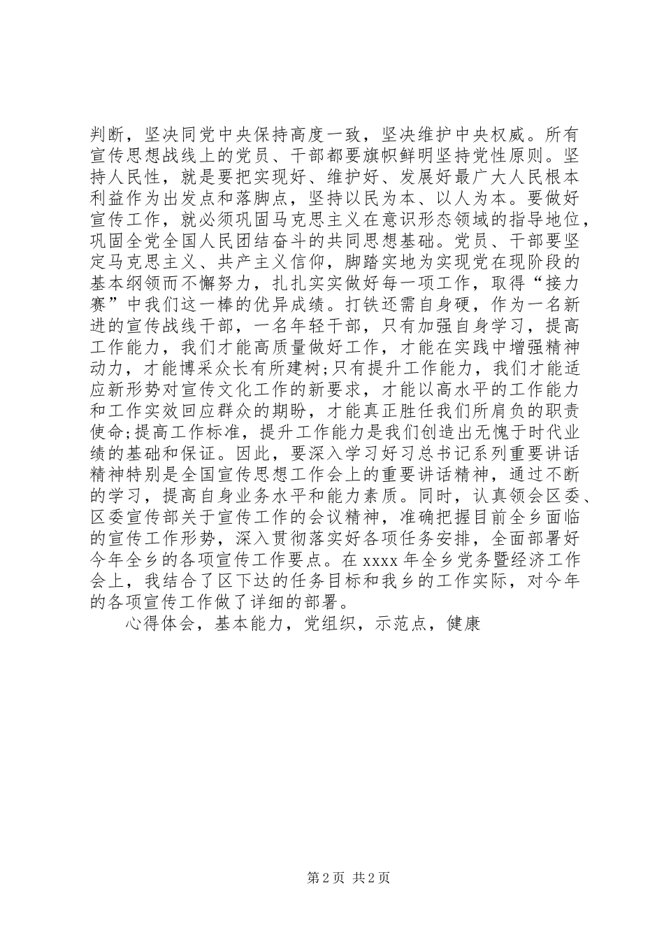 两提一创心得体会扎实学习谋提高务实求进强三基_第2页