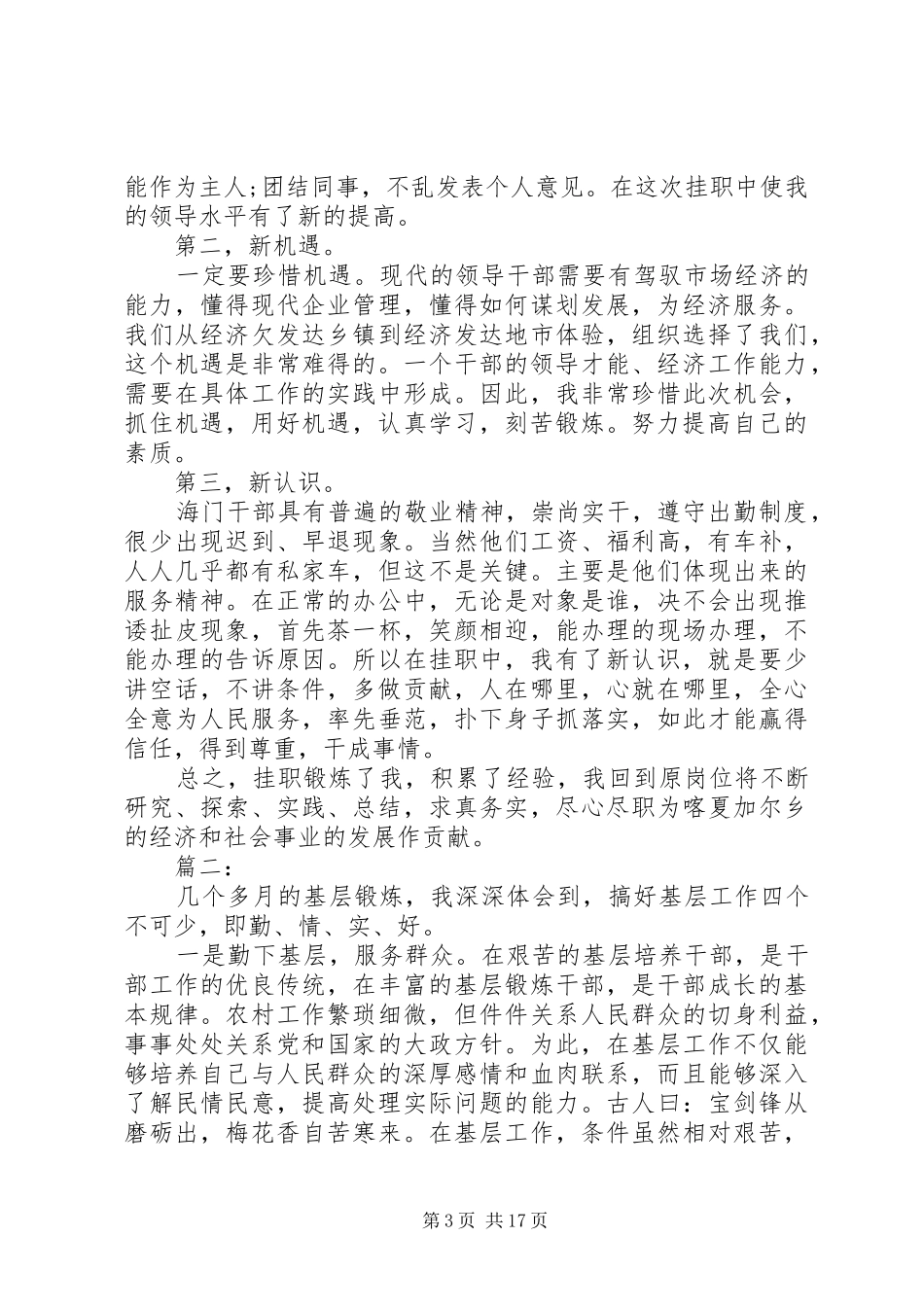 挂职心得体会范文4篇_第3页