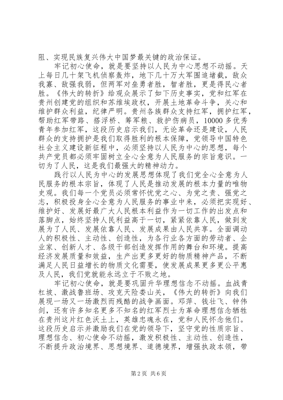 《伟大的转折》观后感优秀范文三篇_第2页