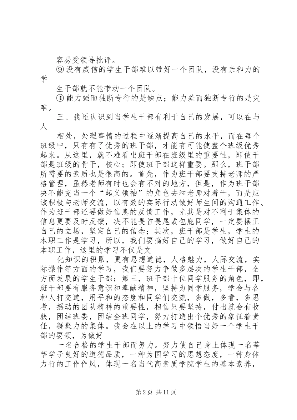 班干部培训心得5篇_第2页
