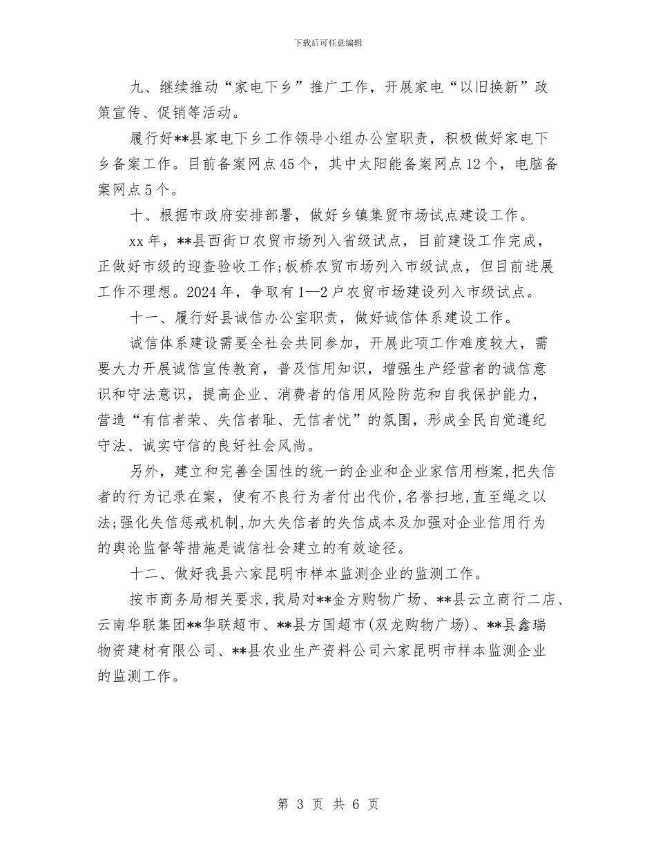 最新商务局年度个人工作总结范文与最新商务局第一季度工作总结范文汇编_第3页