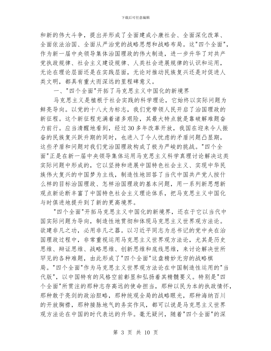 最新四个全面学习心得体会范文_第3页