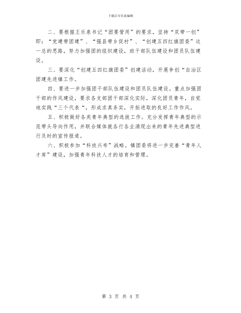 最新团委年度工作总结与最新妇产科医生年终工作总结汇编_第3页