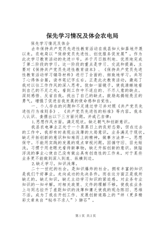 保先学习情况及体会农电局