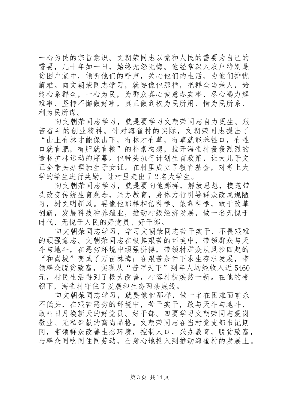 学习文朝荣同志先进事迹有感_第3页