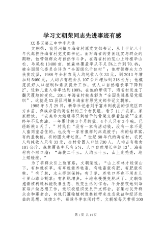 学习文朝荣同志先进事迹有感