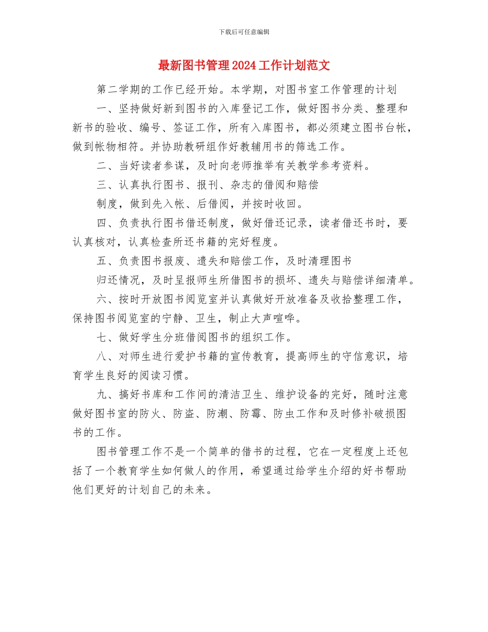 最新国家税务局工作计划书与最新图书管理2024工作计划范文汇编_第2页