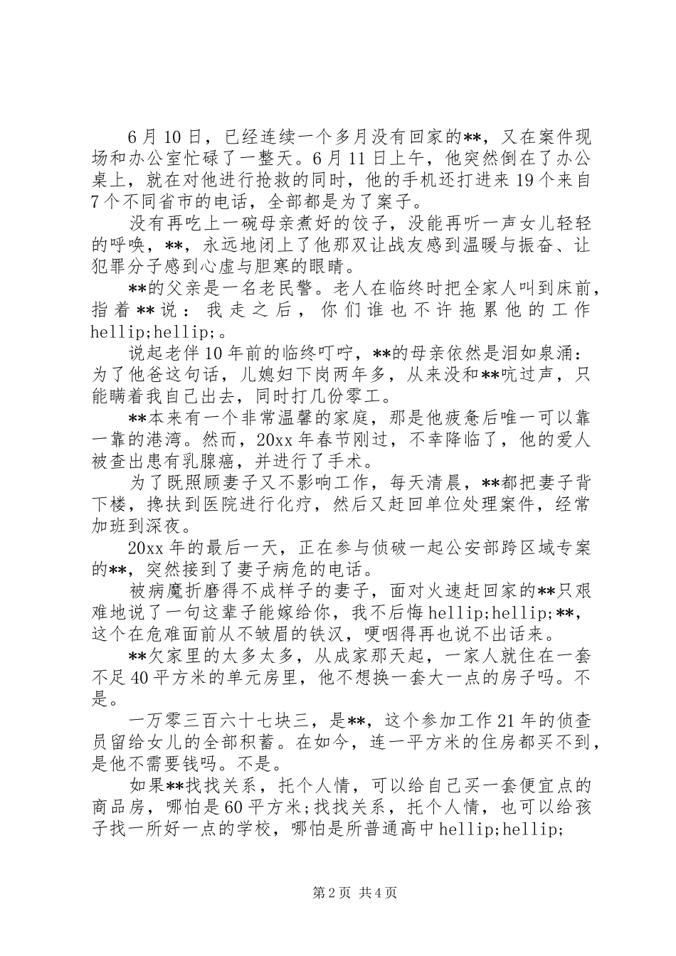 技侦民警培训心得_第2页