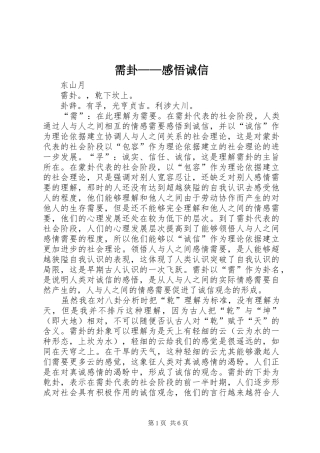 需卦——感悟诚信