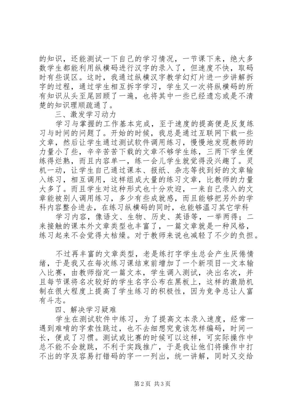 纵横码学习心得5篇_第2页