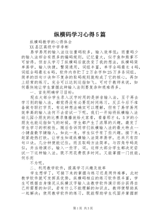 纵横码学习心得5篇