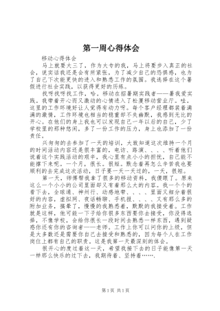 第一周心得体会