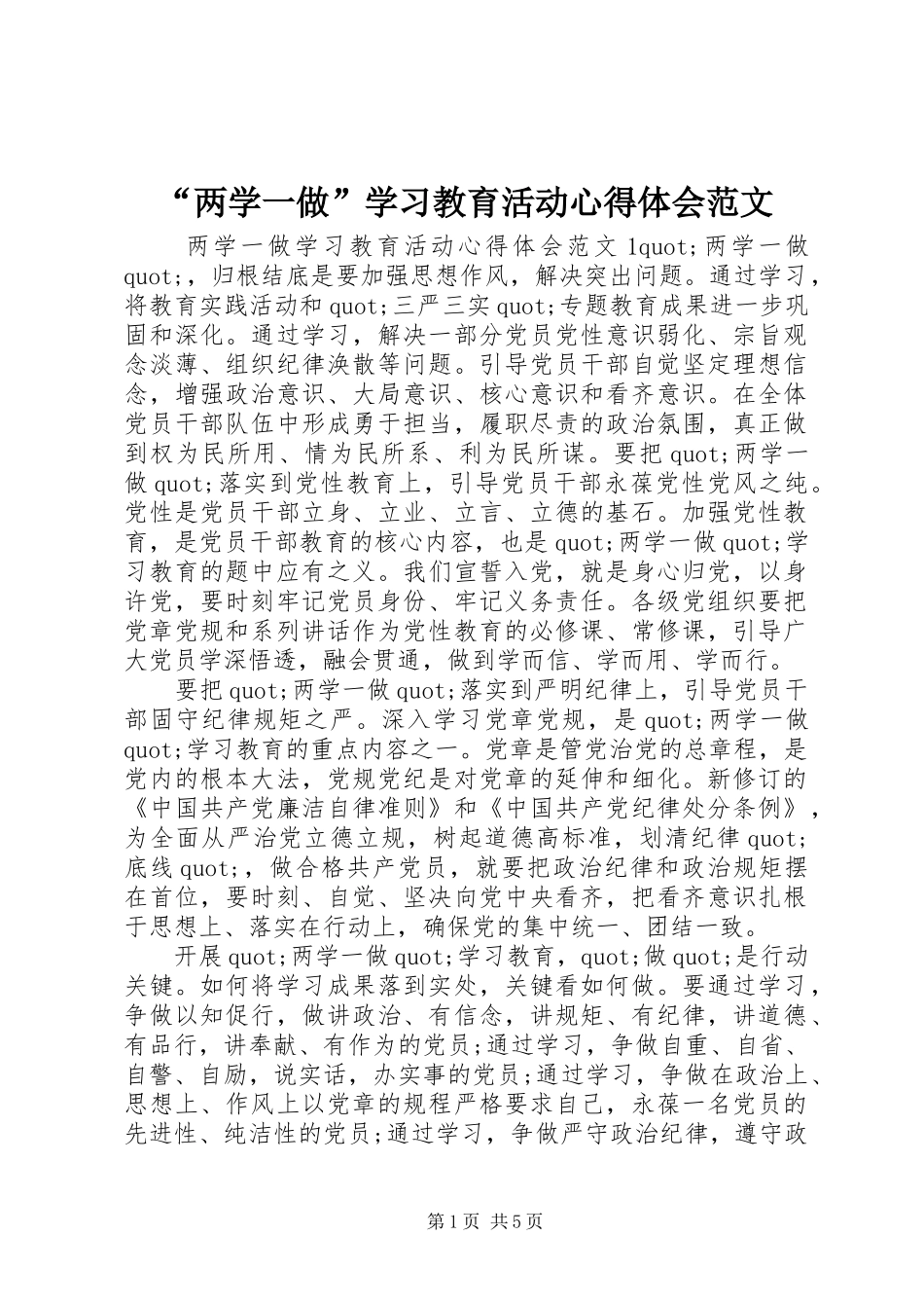 “两学一做”学习教育活动心得体会范文_第1页