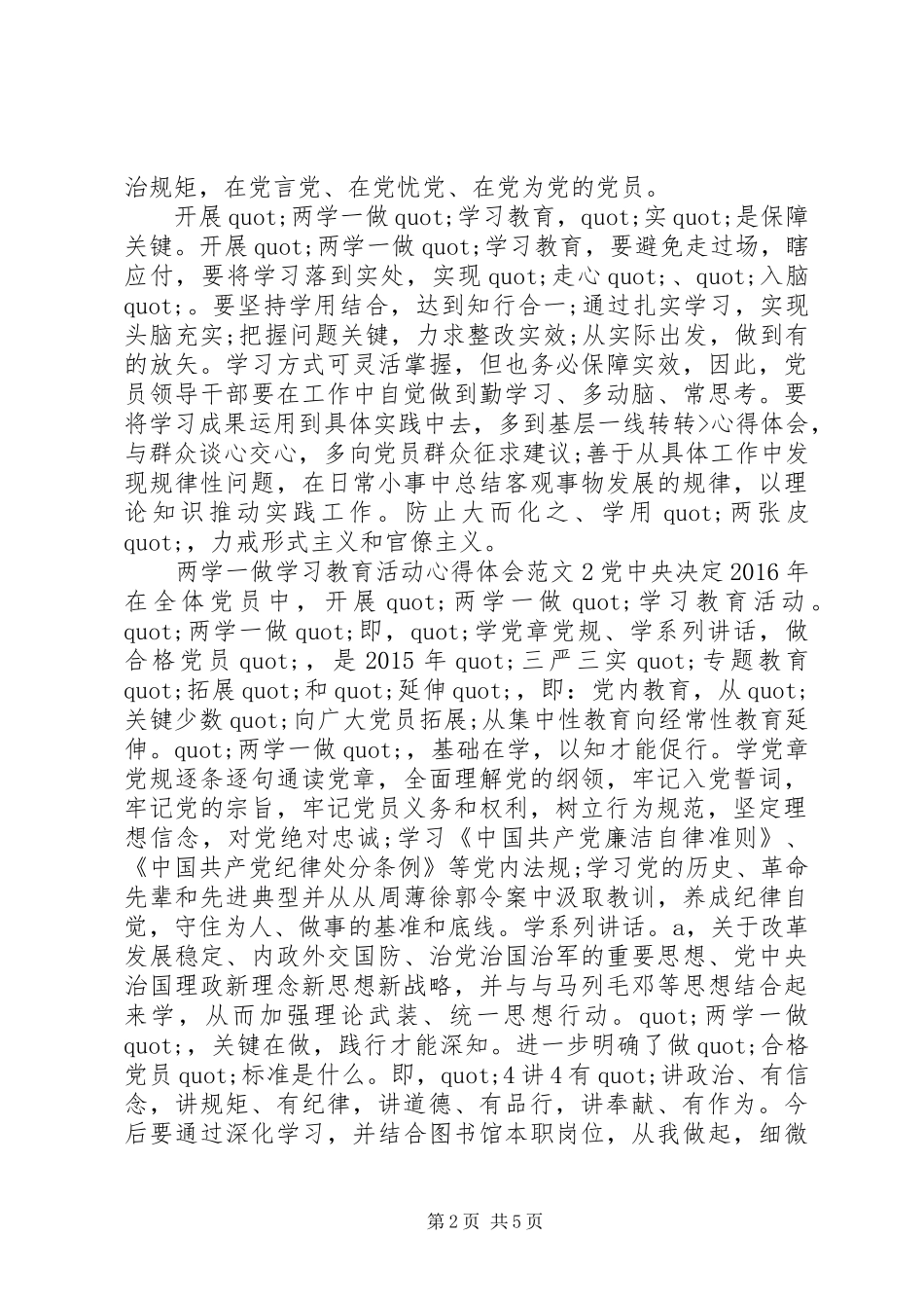 “两学一做”学习教育活动心得体会范文_第2页