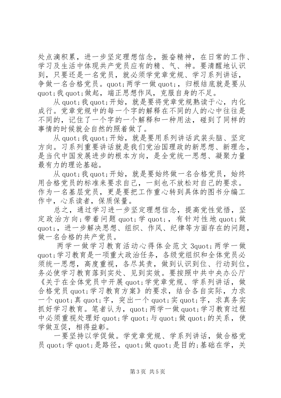 “两学一做”学习教育活动心得体会范文_第3页