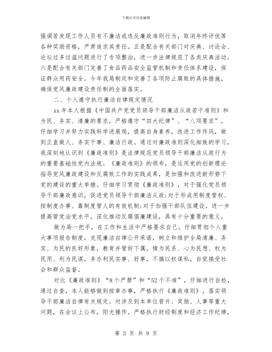最新商务工作总结范文2024与最新国培计划研修总结范文汇编_第3页