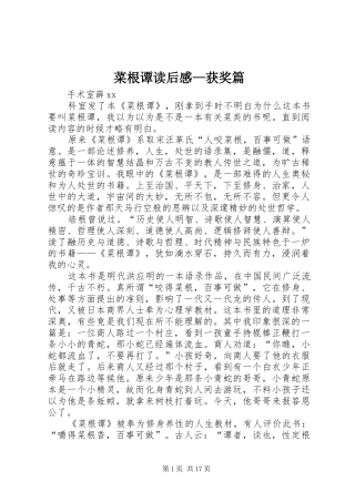 菜根谭读后感—获奖篇