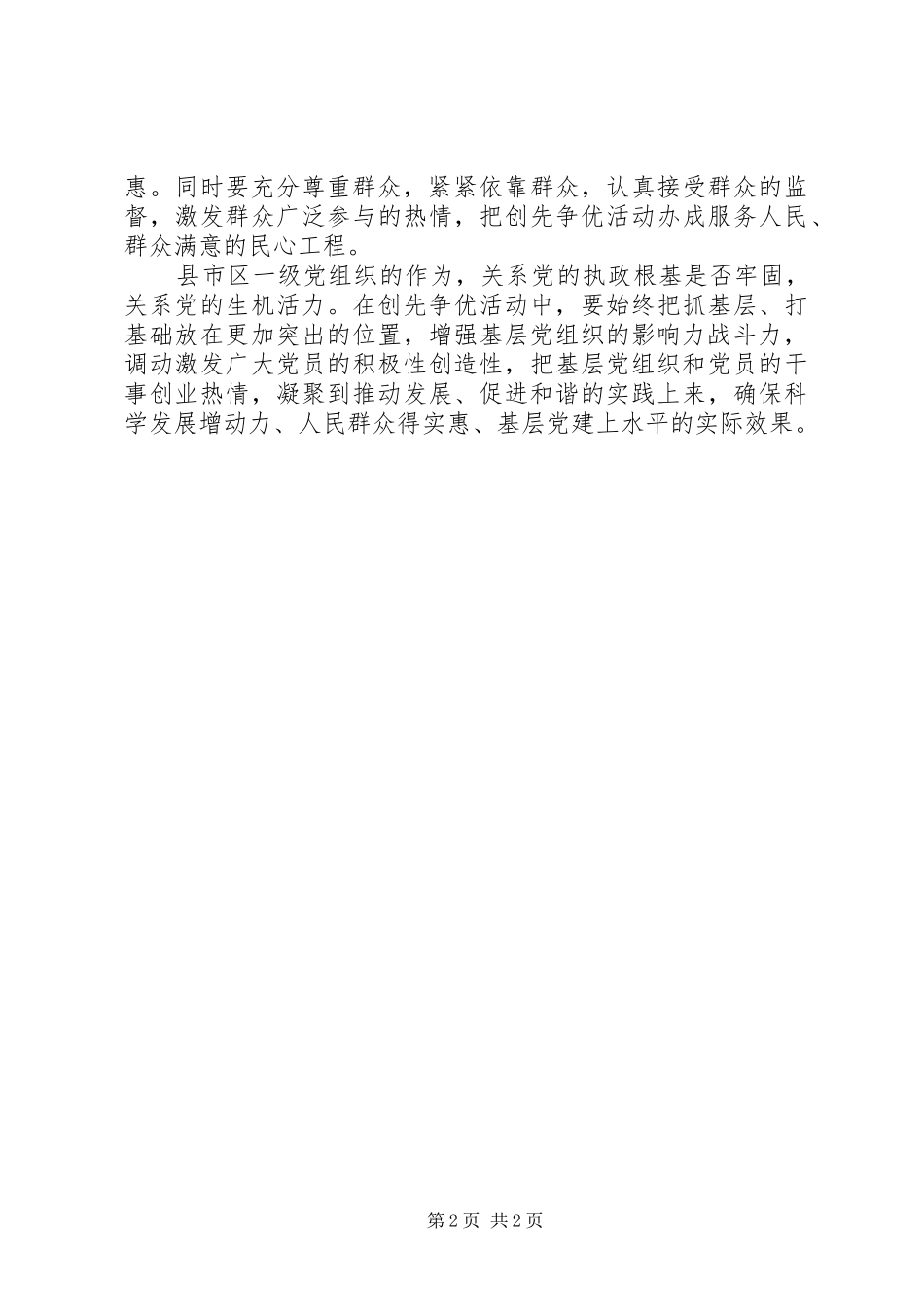 领导干部创先争优心得体会_第2页