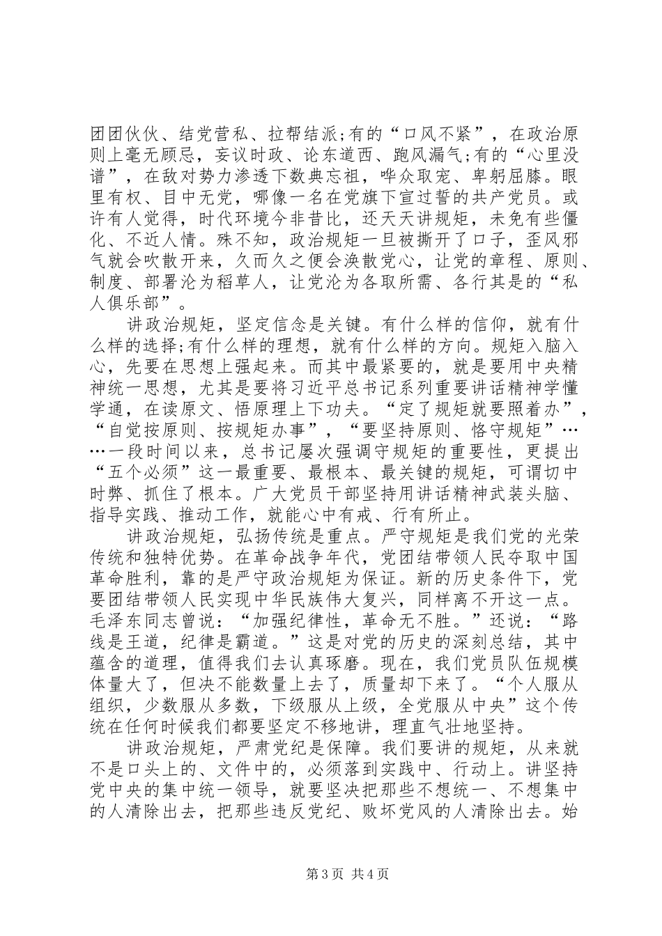 两学一做常态化制度化暨“讲政治重规矩作表率”动员会心得体会_第3页