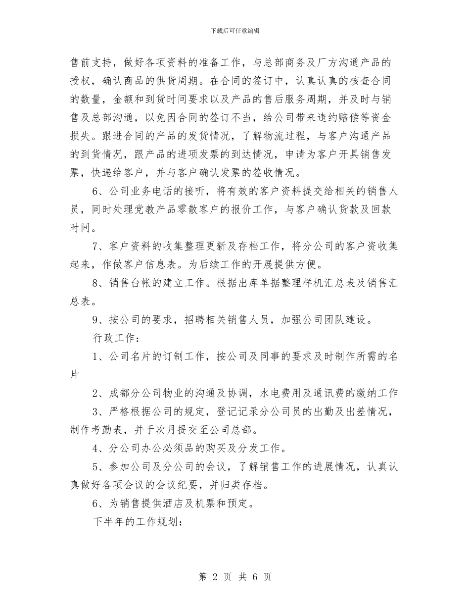 最新商务销售工作总结报告与最新国培计划研修总结范文汇编_第2页