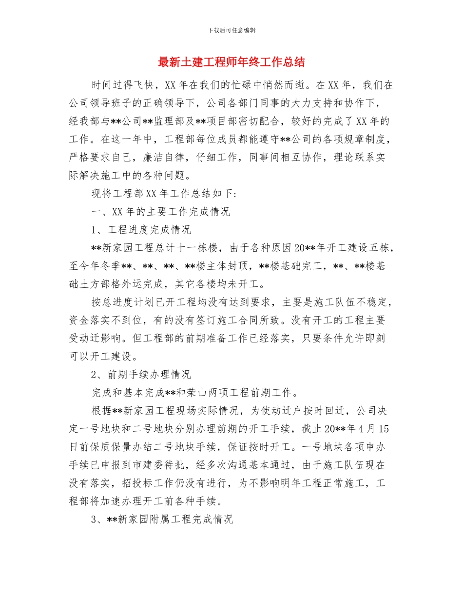 最新国庆阅兵心得体会与最新土建工程师年终工作总结汇编_第3页