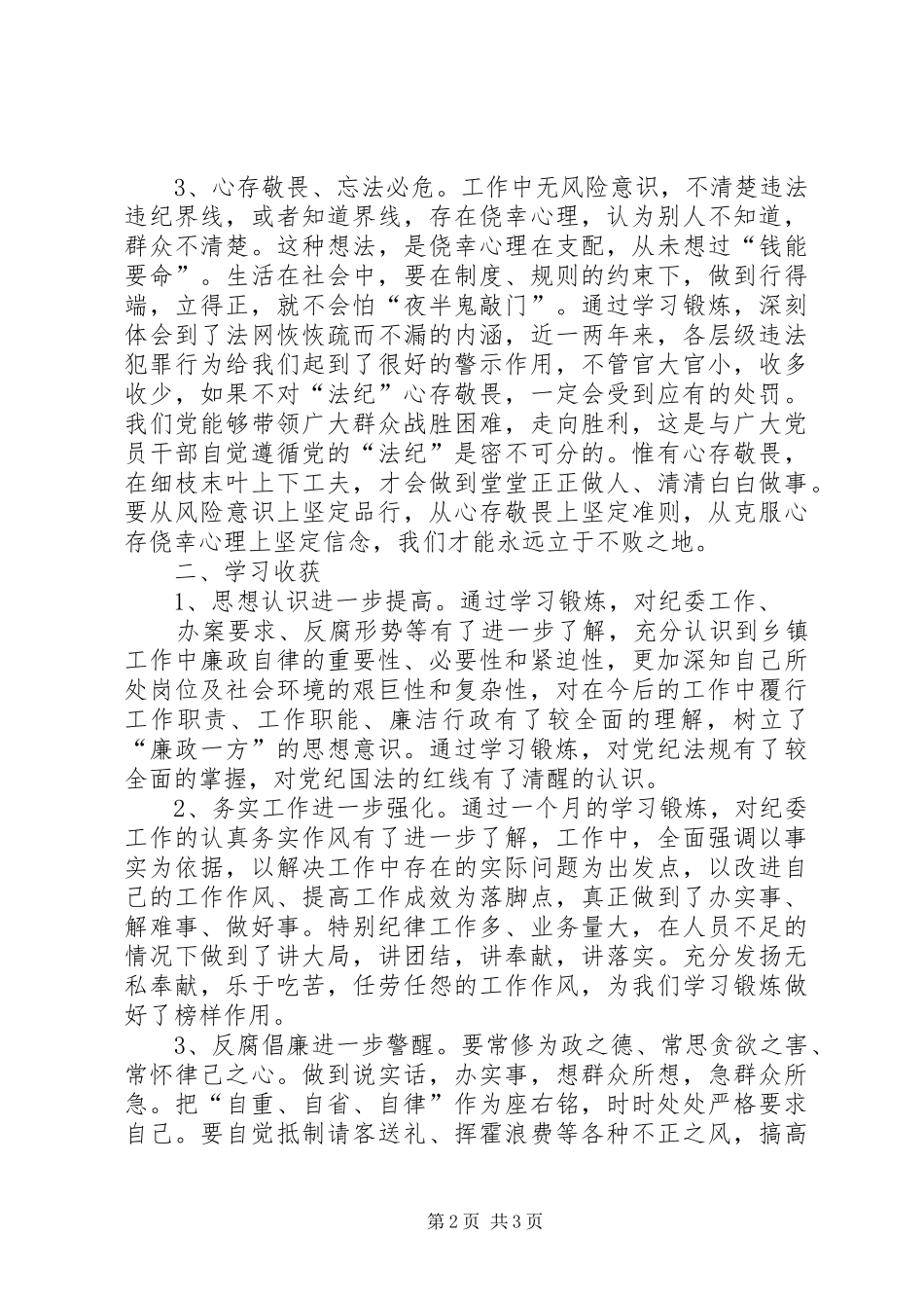 纪委挂职学习心得体会_第2页