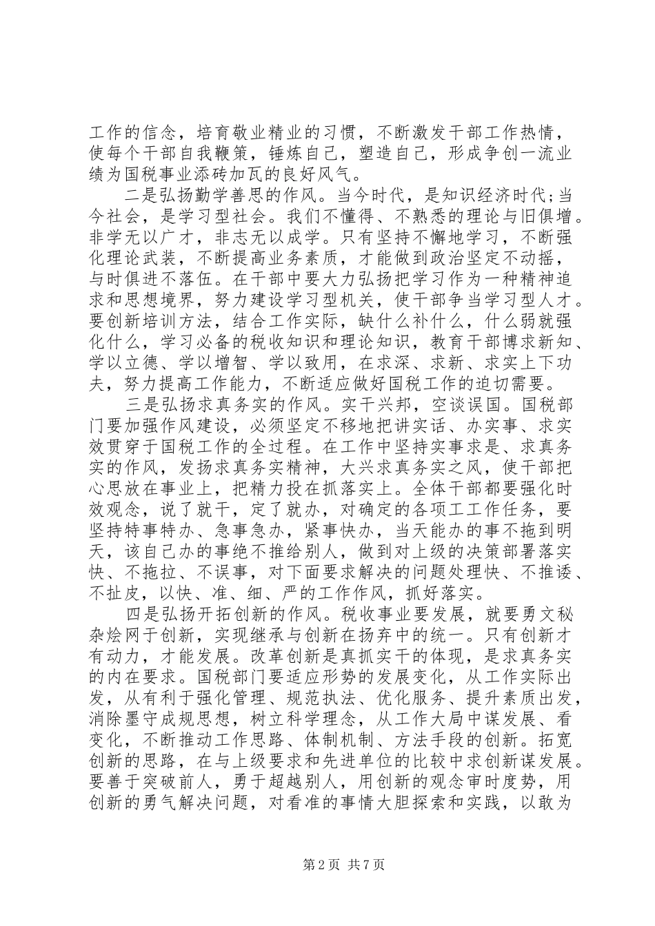 加强作风建设心得体会_第2页