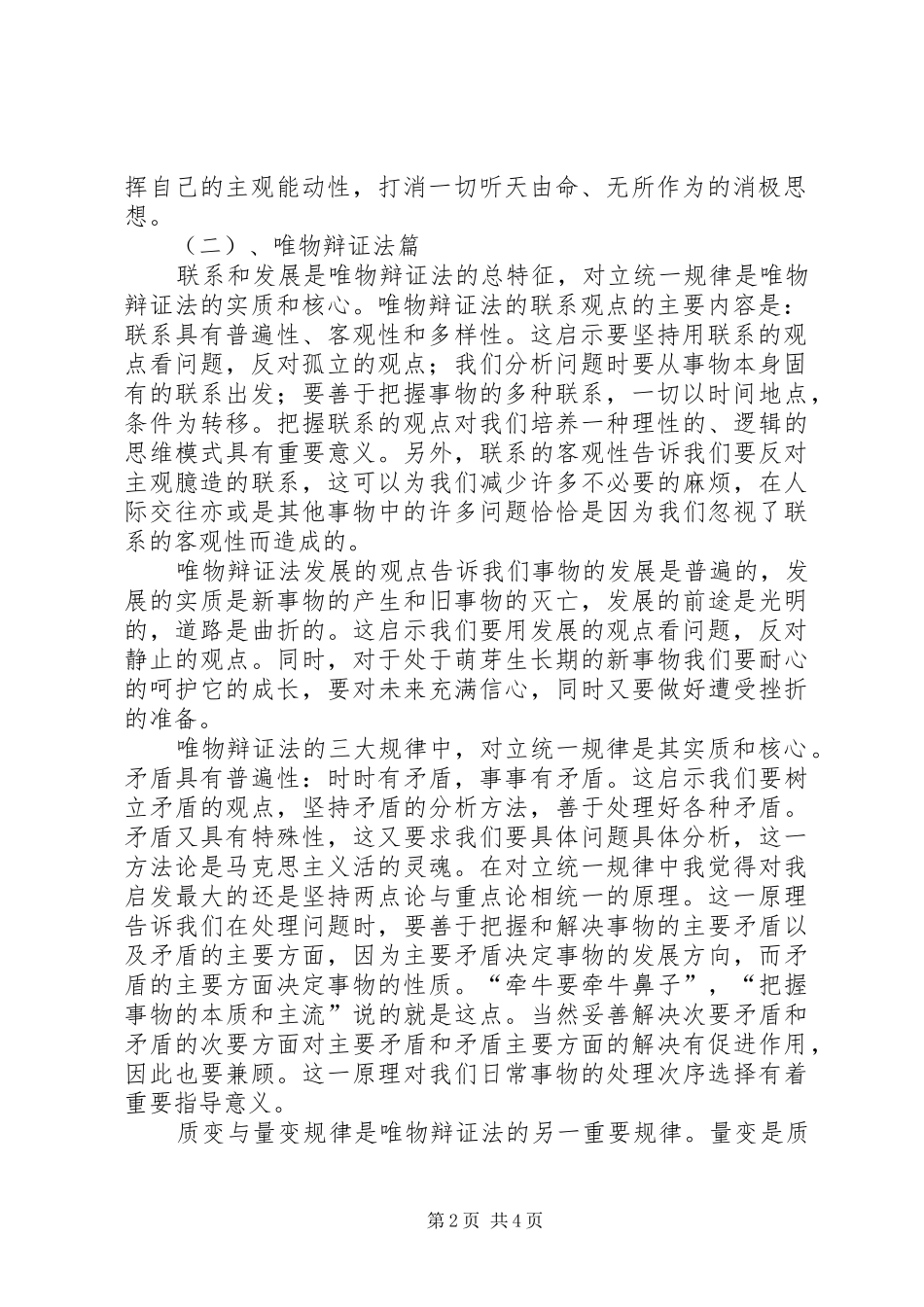 学习马克思主义哲学的体会与收获_第2页