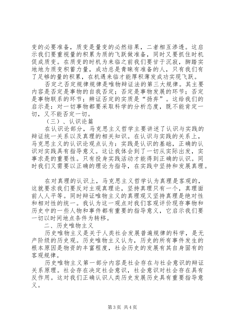 学习马克思主义哲学的体会与收获_第3页