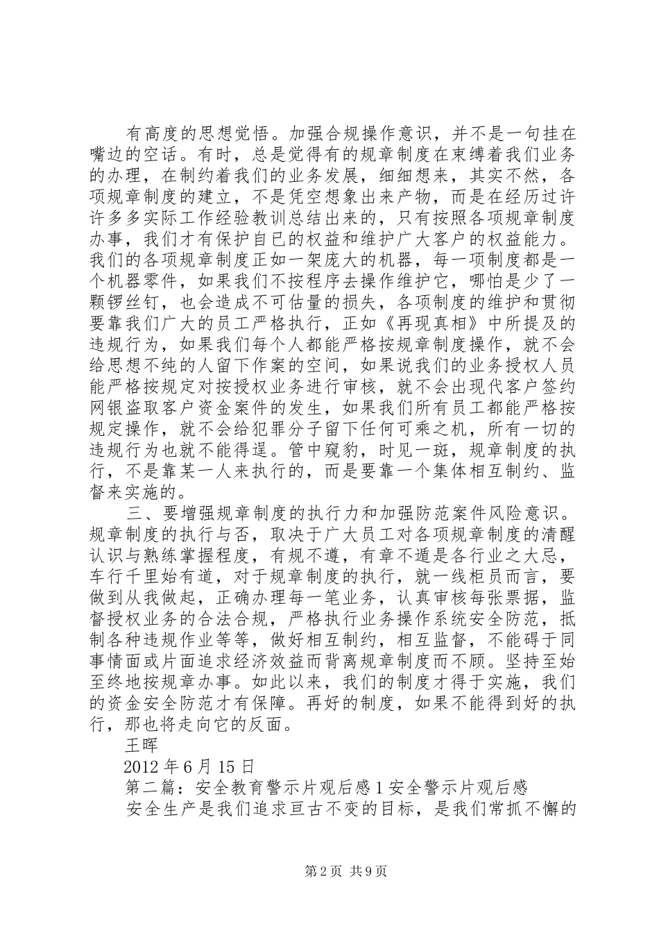 警示教育片观后感1_第2页