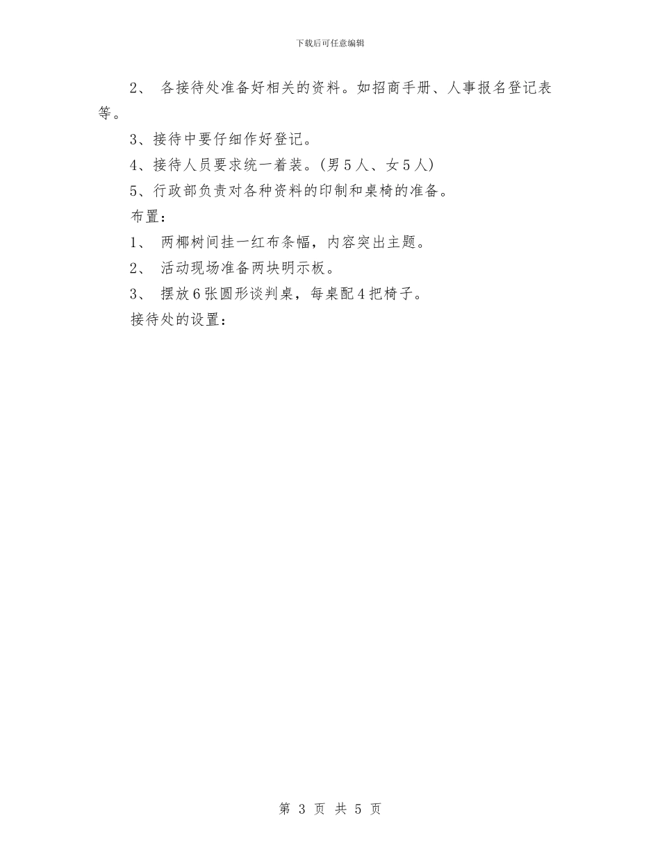 最新商店端午节促销活动方案两篇与最新国庆节演讲比赛策划方案范本汇编_第3页