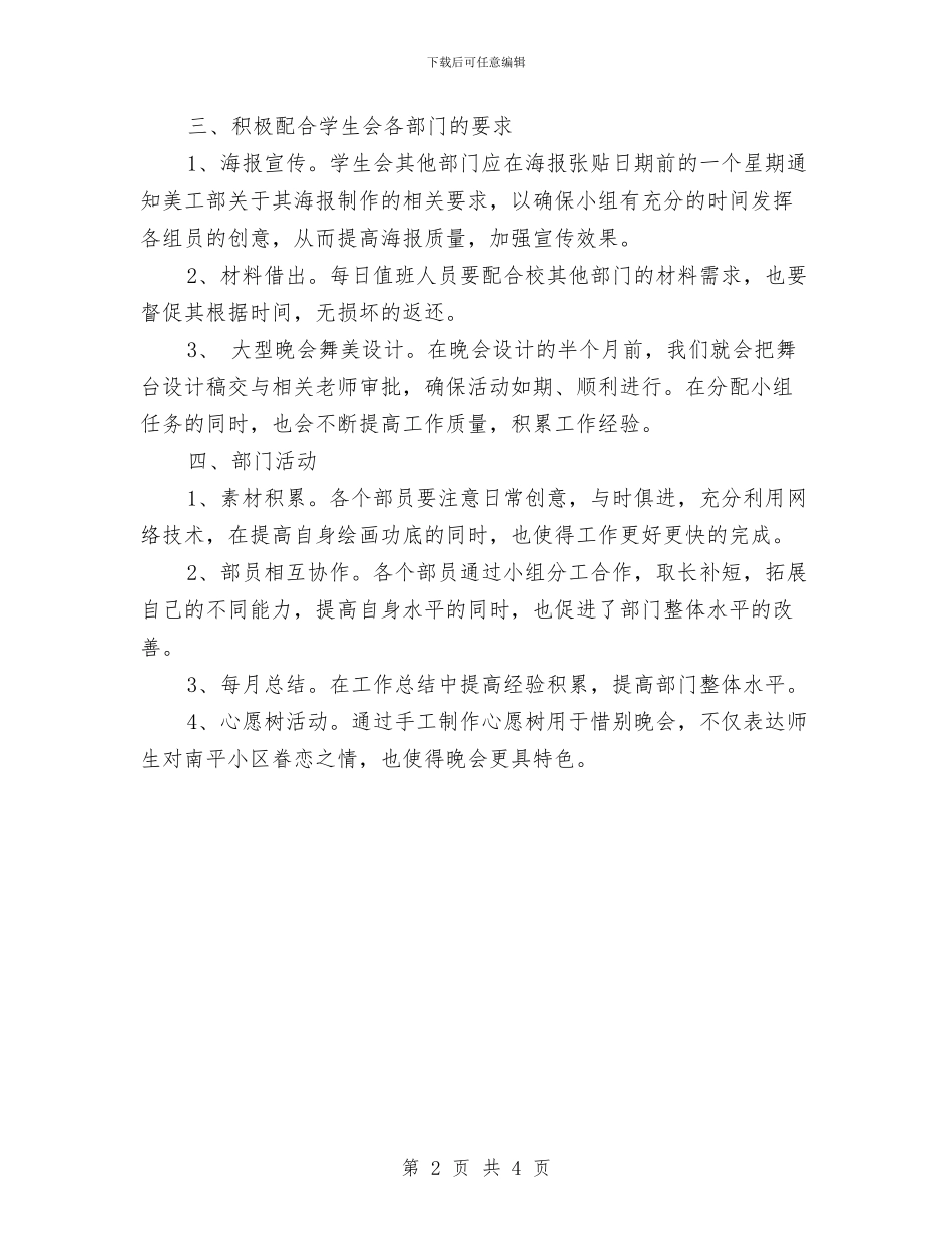 最新商场美工个人工作计划范文与最新商场营业员工作计划汇编_第2页