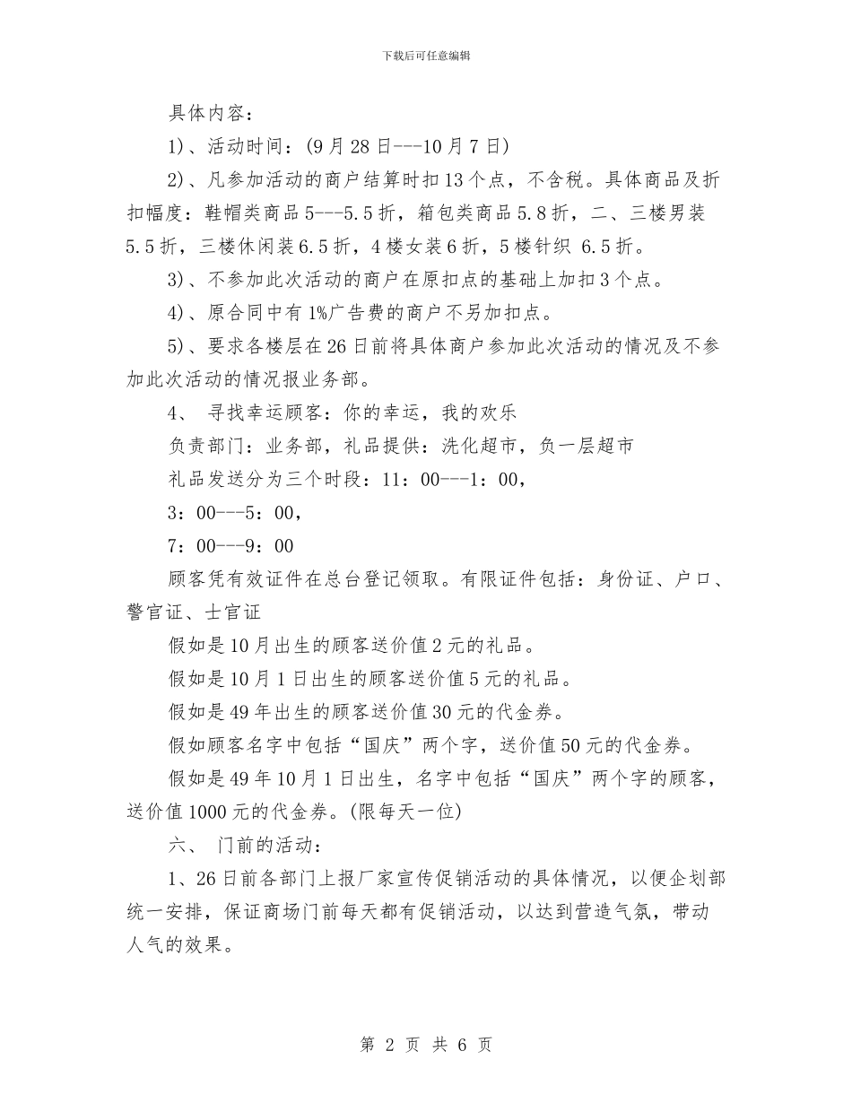 最新国庆节促销活动策划方案样本与最新国庆节演讲比赛策划方案范本汇编_第2页