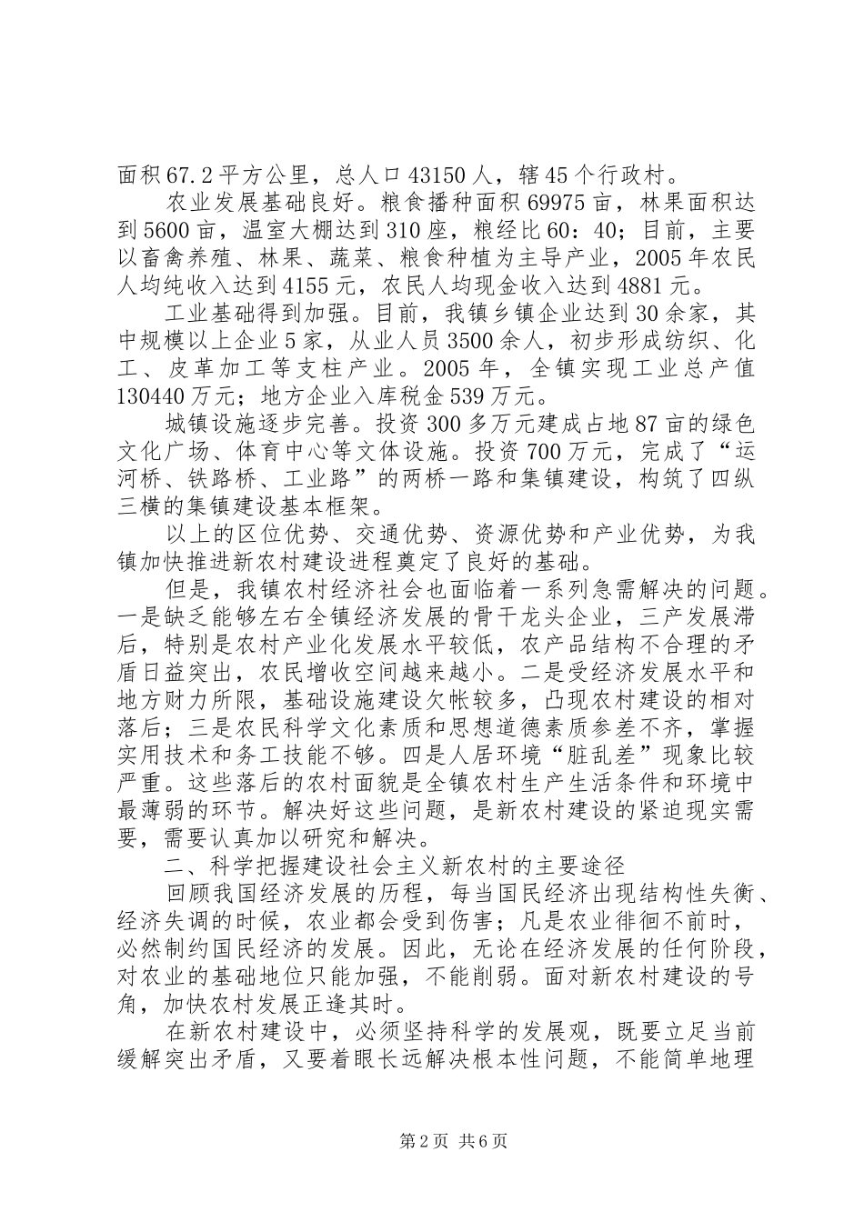 社会主义新农村建设心得体会对社会主义新农村的几点认识_第2页