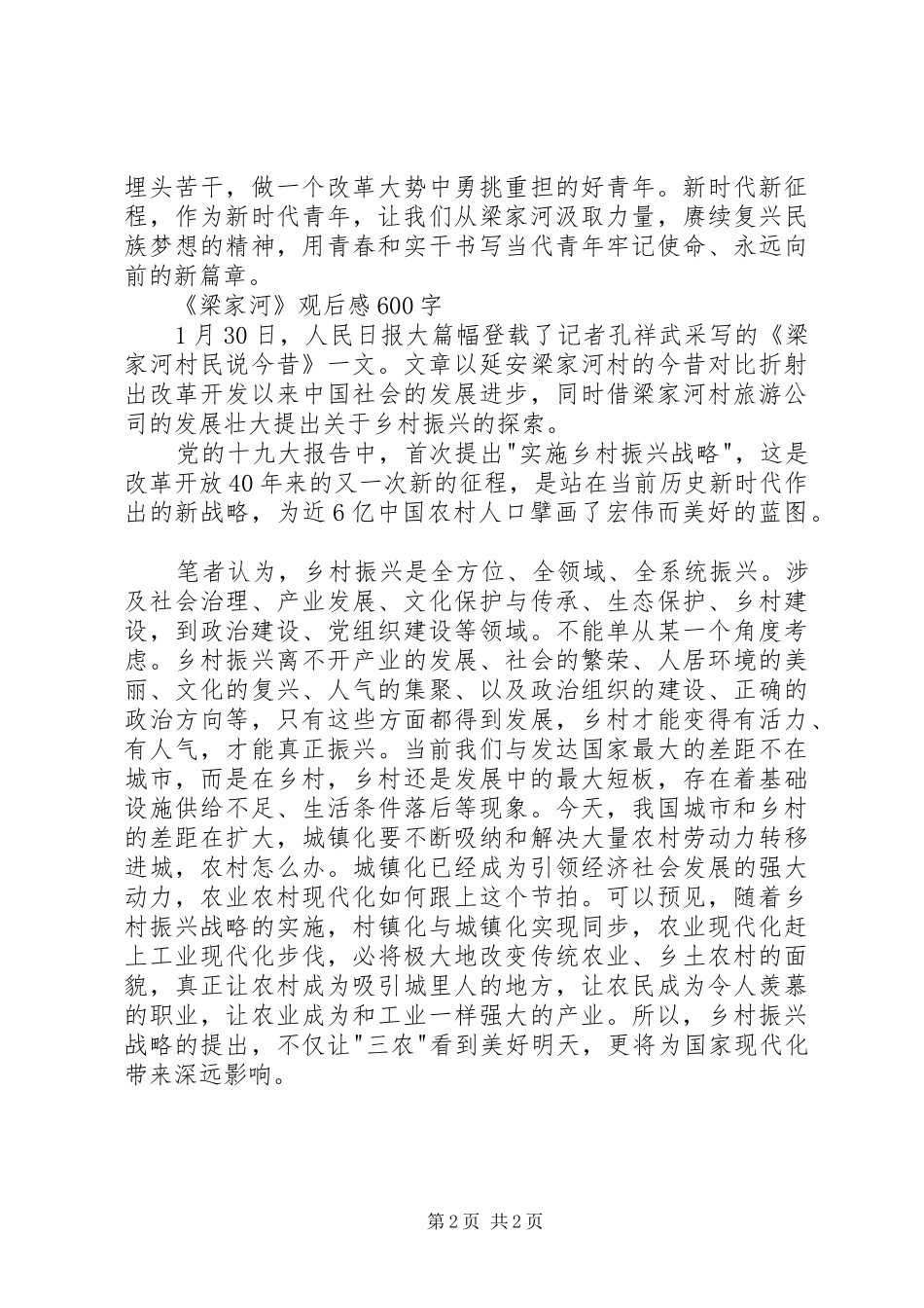 《梁家河》观后感2篇_第2页