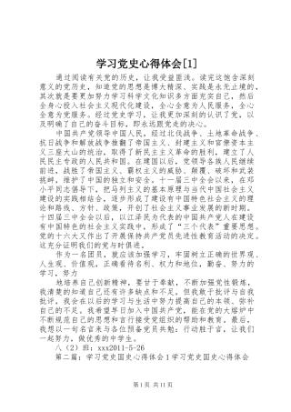 学习党史心得体会[1]