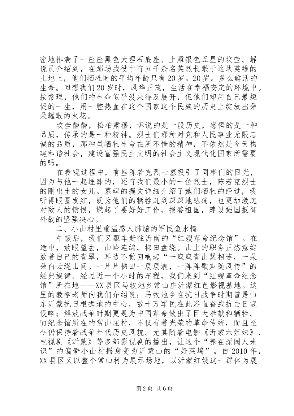 进行红色党性教育心得体会_第2页